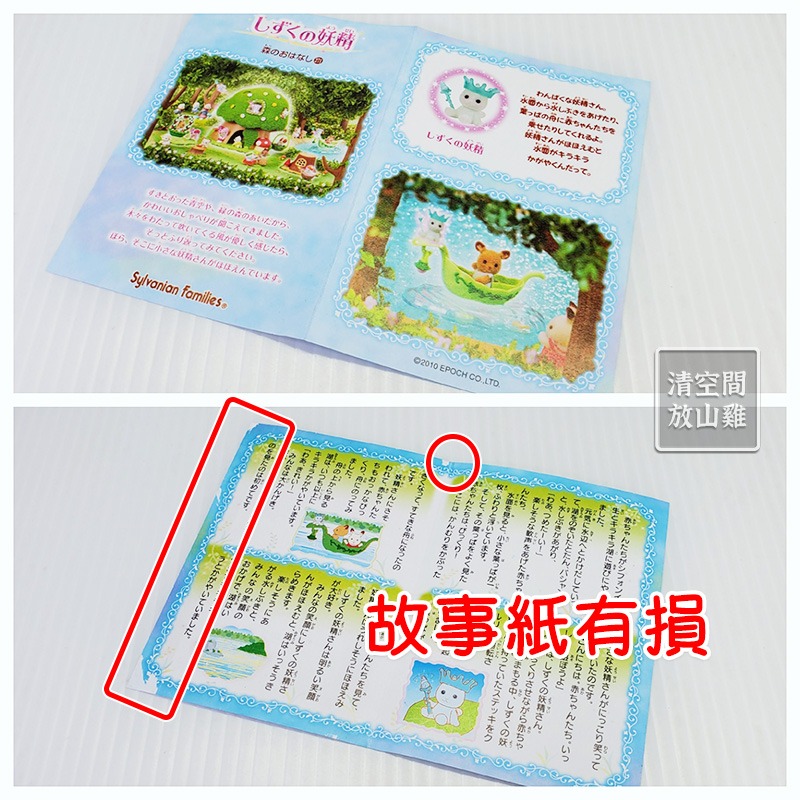 森林家族 水滴妖精 二手有盒 日版 絕版〈清空間放山雞〉-細節圖5