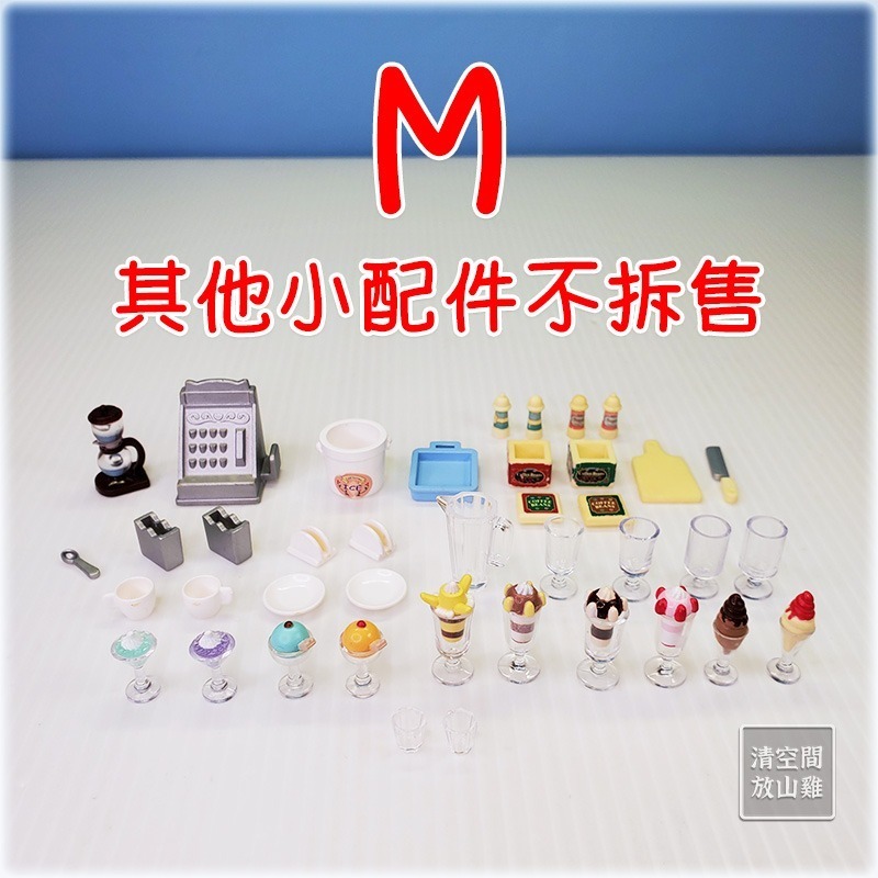 M 其他小配件不拆售