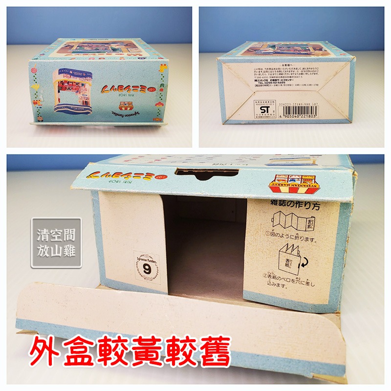 森林家族 書報攤 Mini Shop 二手有盒缺件 1998 絕版〈清空間放山雞〉-細節圖9