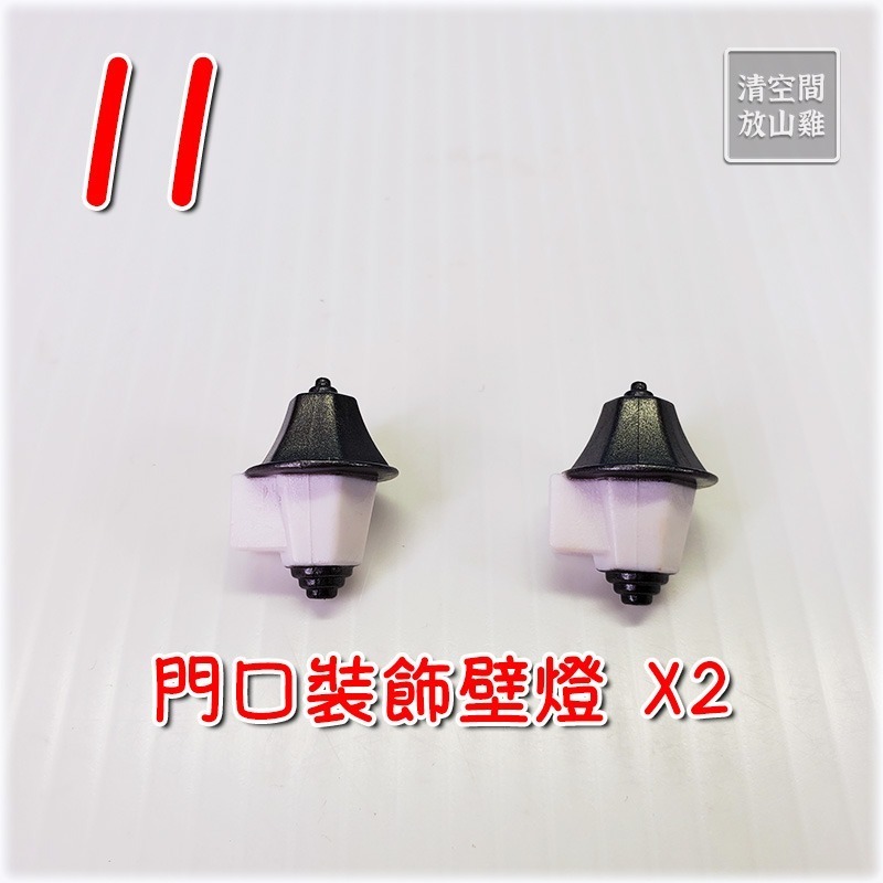 11 門口裝飾壁燈 X2