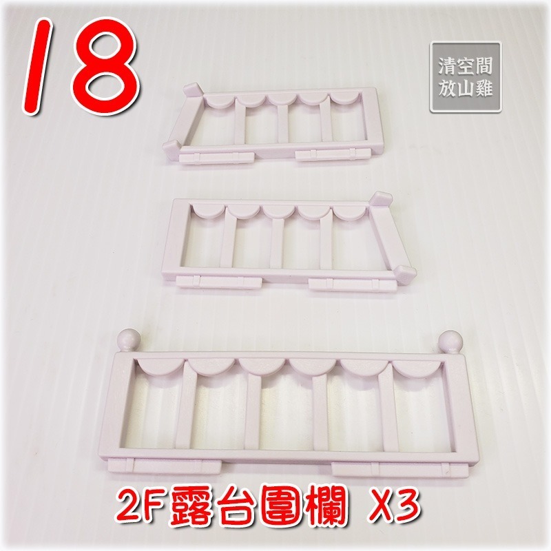 18 2F露台圍欄 X3
