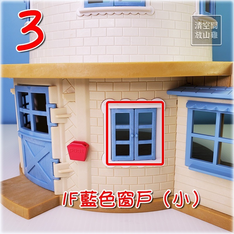 3 1F藍色窗戶（小）