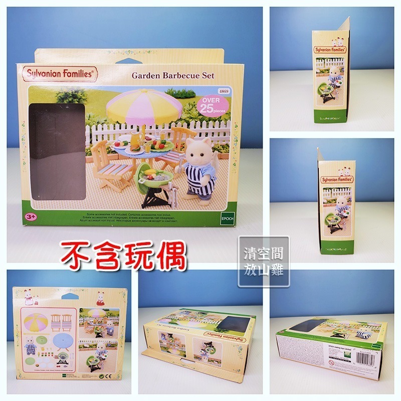 森林家族 花園烤肉組 BBQ 不含玩偶 二手有盒〈清空間放山雞〉-細節圖6