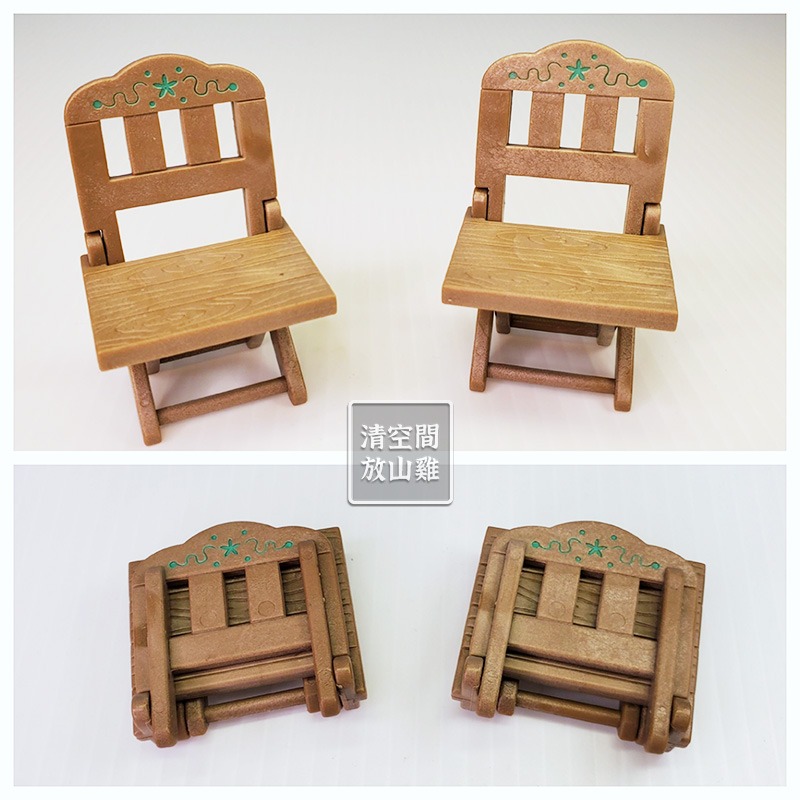 森林家族 戶外庭院桌椅組 折疊椅 二手無盒 英版 絕版〈清空間放山雞〉-細節圖4