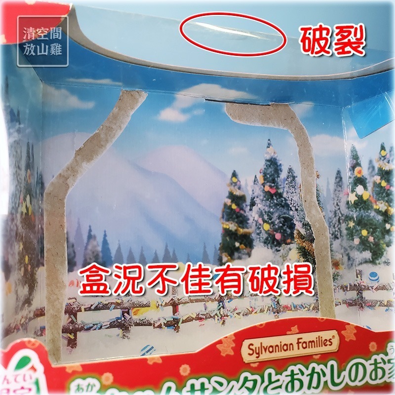 森林家族 聖誕節配件 薑餅屋 雪橇 聖誕樹 二手 絕版〈清空間放山雞〉-細節圖7