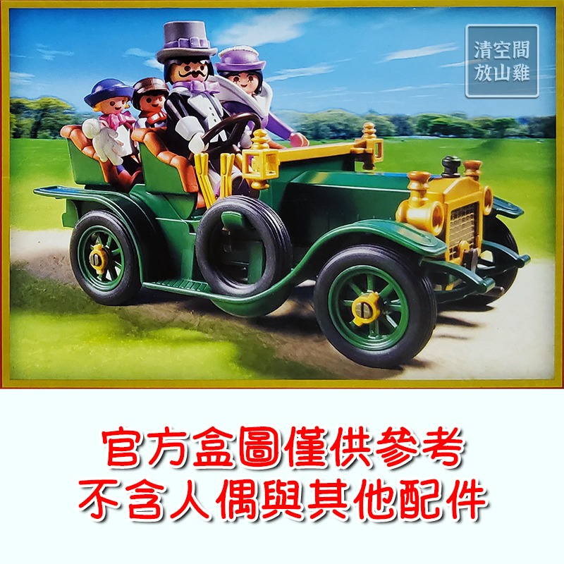 (老爺車下單區) Playmobil 5955 摩比 維多利亞場景組拆售 FAO 150週年紀念限定 二手 絕版-細節圖10