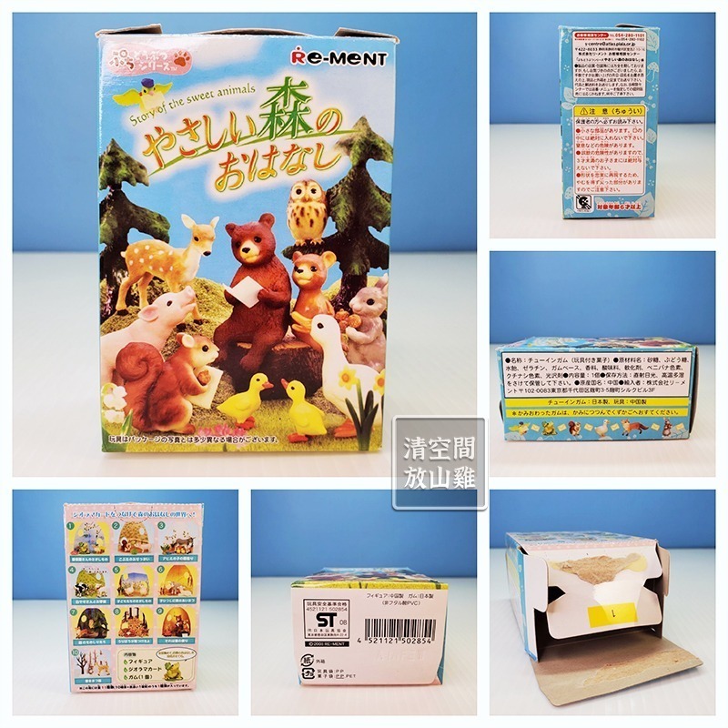 Re-Ment 森林動物故事 1號 青蛙 小鳥 二手有盒有紙 絕版 2008 rement〈清空間放山雞〉-細節圖6