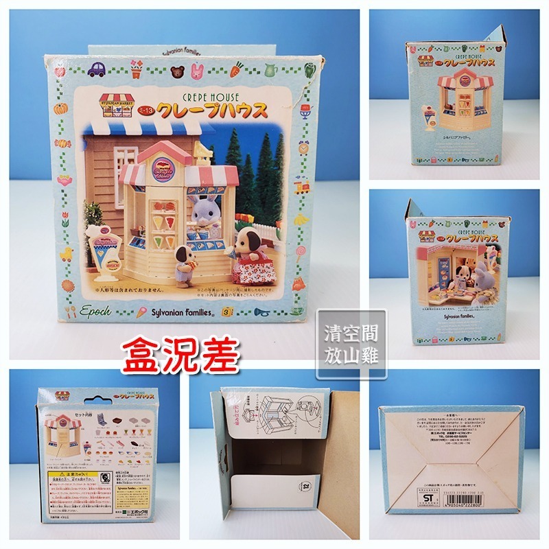 森林家族 可麗餅店 二手有盒 1999 日版 絕版〈清空間放山雞〉-細節圖7