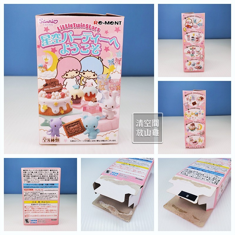 Re-Ment 雙子星 星空派對 8號 二手有盒有紙 Little Twin Stars 2010〈清空間放山雞〉-細節圖8