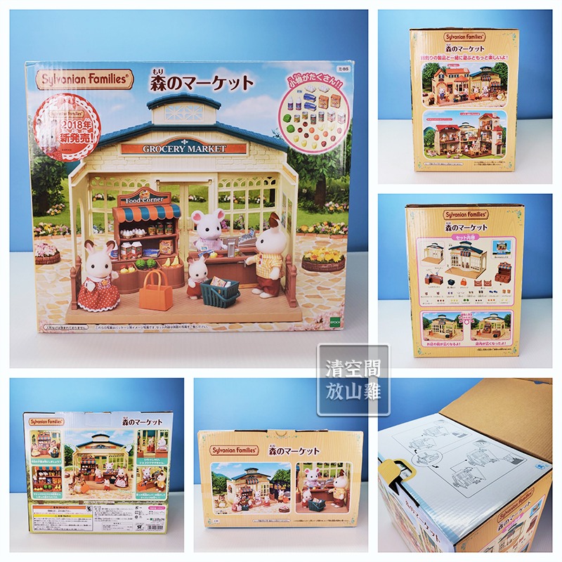 森林家族 森林市場小舖 果汁吧 超市 雜貨 水果 二手〈清空間放山雞〉-細節圖8