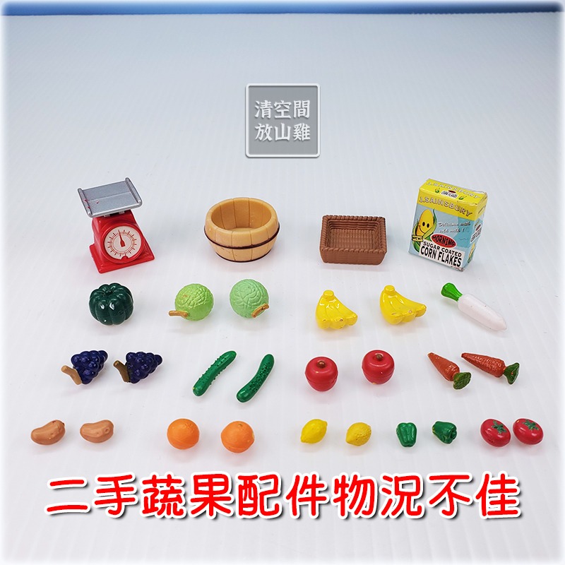 森林家族 水果推車 水果攤 蔬果配件 二手〈清空間放山雞〉-細節圖5