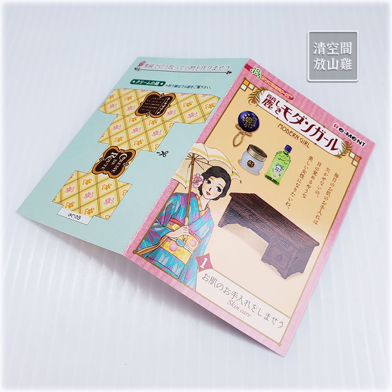 Re-Ment 昭和 漂亮的摩登女郎 1號 二手有盒有紙 2016〈清空間放山雞〉-細節圖6