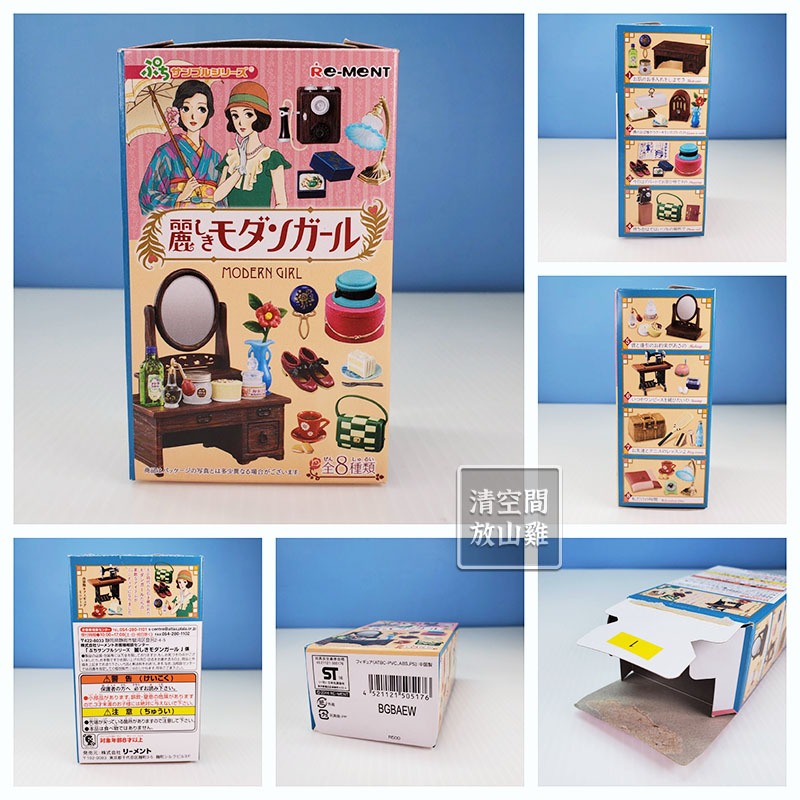 Re-Ment 昭和 漂亮的摩登女郎 1號 二手有盒有紙 2016〈清空間放山雞〉-細節圖7