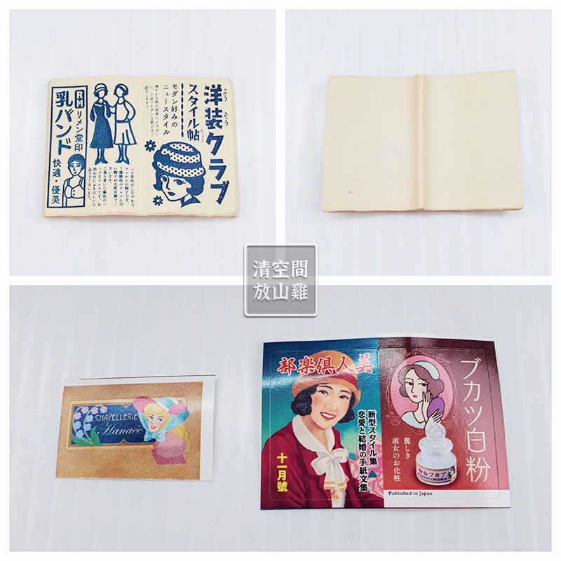 Re-Ment 昭和 漂亮的摩登女郎 3號 二手有盒有紙 2016〈清空間放山雞〉-細節圖5