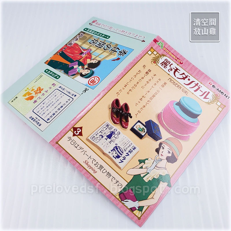 Re-Ment 昭和 漂亮的摩登女郎 3號 二手有盒有紙 2016〈清空間放山雞〉-細節圖6