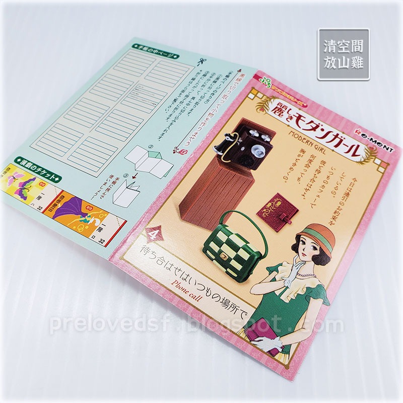 Re-Ment 昭和 漂亮的摩登女郎 4號 二手有盒有紙 2016〈清空間放山雞〉-細節圖9