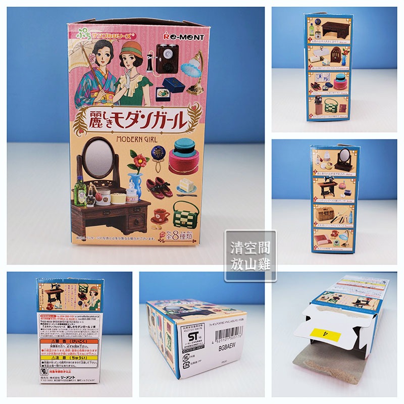 Re-Ment 昭和 漂亮的摩登女郎 4號 二手有盒有紙 2016〈清空間放山雞〉-細節圖10