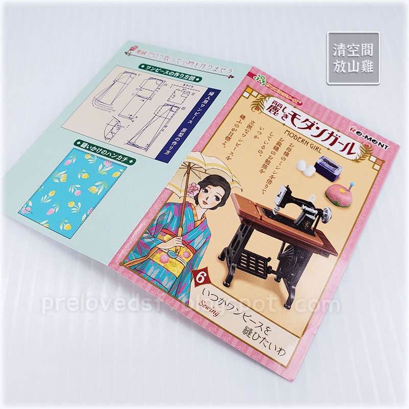 Re-Ment 昭和 漂亮的摩登女郎 6號 二手有盒有紙 2016〈清空間放山雞〉-細節圖6