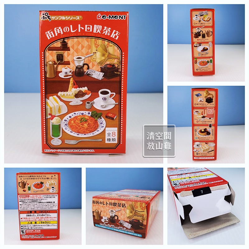 Re-Ment 街角的復古咖啡廳 喫茶店 7號 二手有盒有紙 袋未拆 2016〈清空間放山雞〉-細節圖6