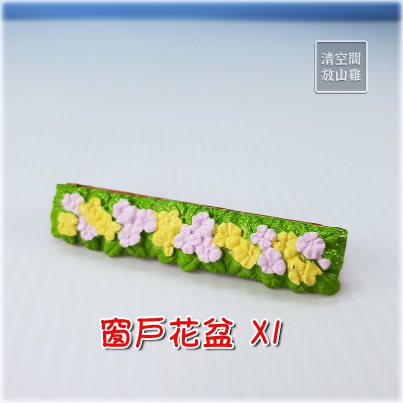 森林家族 英版紅色大飯店零件 造景盆栽 窗戶花盆 單售 二手無盒 絕版〈清空間放山雞〉-規格圖4