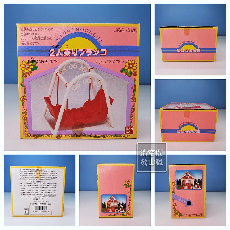 1985 BANDAI 早期家具配件 粉紅色雙人盪鞦韆 可搭森林家族 日本製 二手有盒 絕版〈清空間放山雞〉-細節圖4