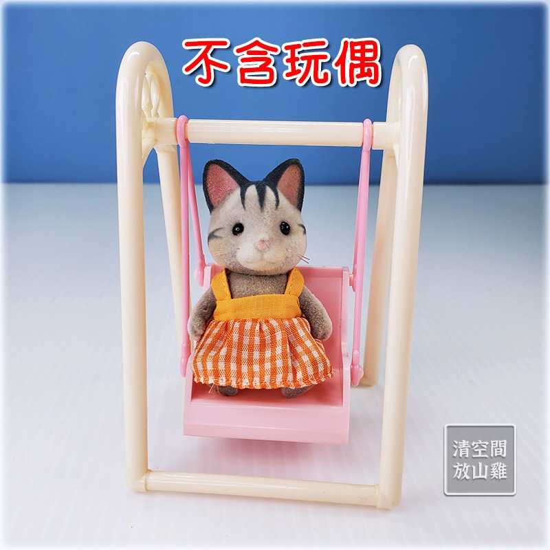1985 BANDAI 早期家具配件 粉紅色單人盪鞦韆 可搭森林家族 日本製 二手有盒 絕版〈清空間放山雞〉-細節圖6