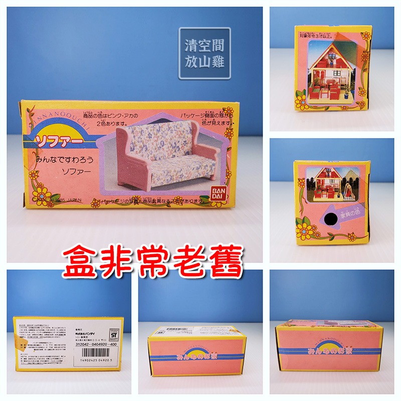 1985 BANDAI 早期家具配件 紅色沙發茶几組 雙人沙發 可搭森林家族 日本製 二手有盒 絕版〈清空間放山雞〉-細節圖4