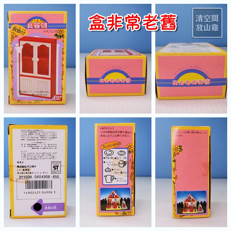1985 BANDAI 早期家具配件 食器棚 餐具 粉色餐桌椅組 可搭森林家族 日本製 二手有盒 絕版〈清空間放山雞〉-細節圖5