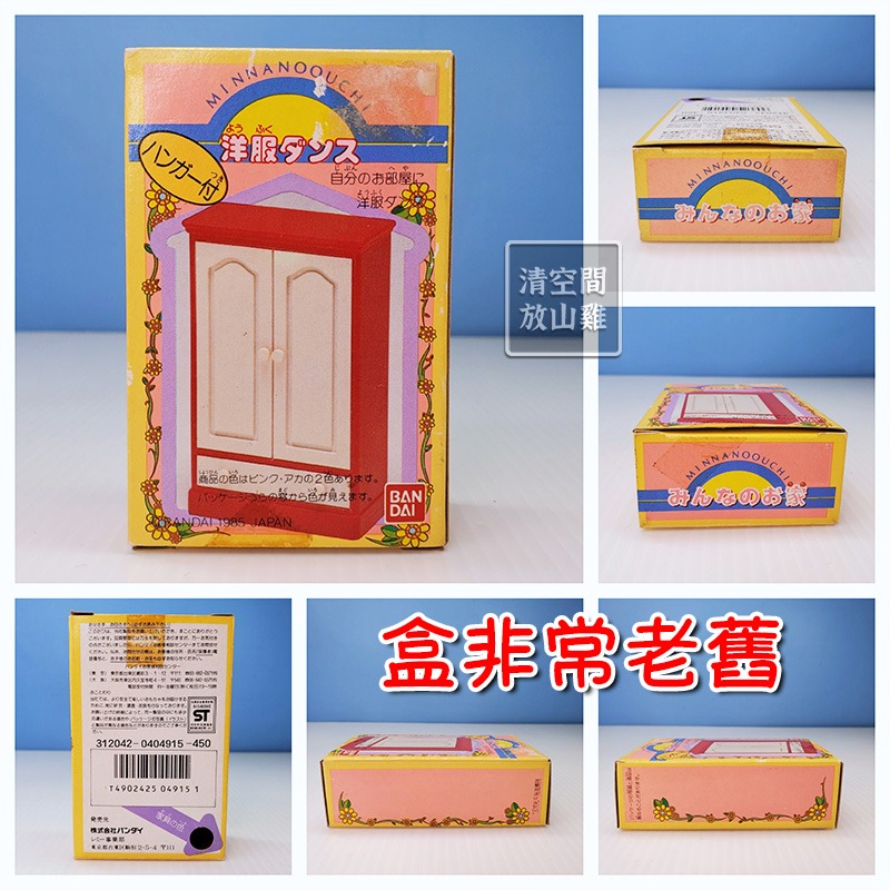 1985 BANDAI 早期家具配件 紅色衣櫃 窗簾地墊組 日本製 二手有盒 絕版〈清空間放山雞〉-細節圖4