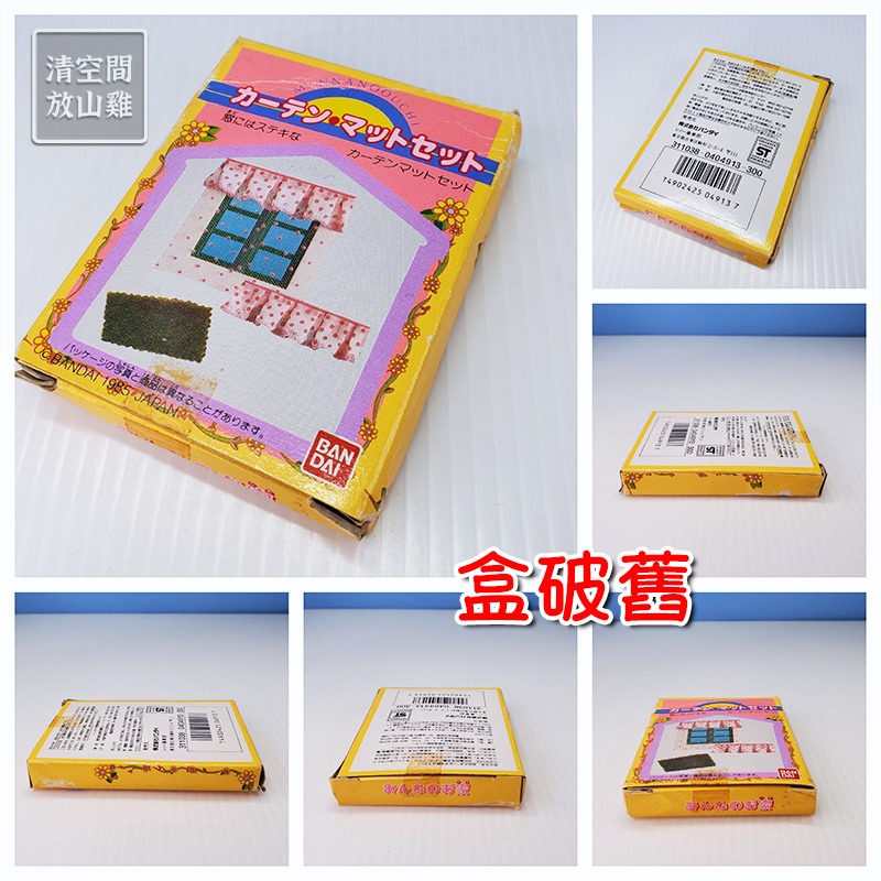 1985 BANDAI 早期家具配件 紅色衣櫃 窗簾地墊組 日本製 二手有盒 絕版〈清空間放山雞〉-細節圖9