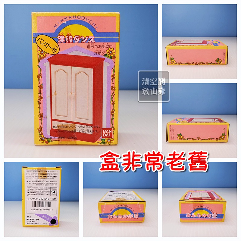 1985 BANDAI 早期家具配件 紅色衣櫃 盆栽組 日本製 二手有盒 絕版〈清空間放山雞〉-細節圖4