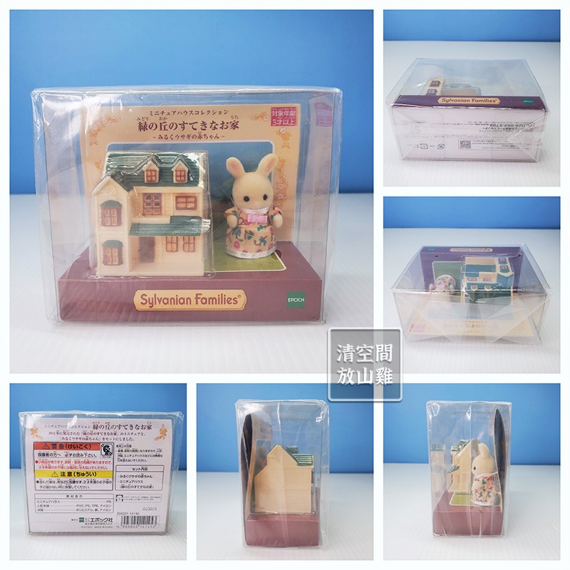 森林家族 浣熊 灰棉兔 牛奶兔 寶寶 迷你綠丘 赤屋根 木莓屋 可可兔寶寶吊飾鑰匙圈〈清空間放山雞〉-細節圖2