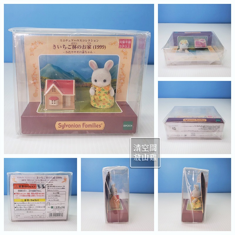 森林家族 浣熊 灰棉兔 牛奶兔 寶寶 迷你綠丘 赤屋根 木莓屋 可可兔寶寶吊飾鑰匙圈〈清空間放山雞〉-細節圖4