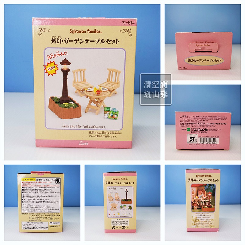 森林家族 戶外燈 街燈 路燈 摺疊桌椅組 二手有盒 日版 絕版〈清空間放山雞〉-細節圖6