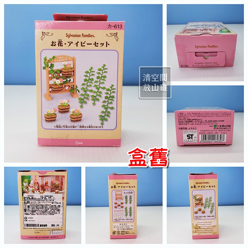 森林家族 地板 長春藤花籃組 戶外花園桌椅組 樹幹桌椅 信箱 籃子〈清空間放山雞〉-細節圖5