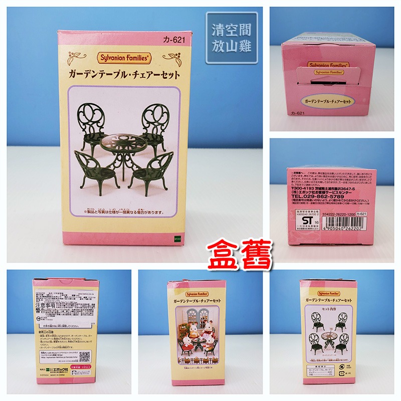 森林家族 地板 長春藤花籃組 戶外花園桌椅組 樹幹桌椅 信箱 籃子〈清空間放山雞〉-細節圖7