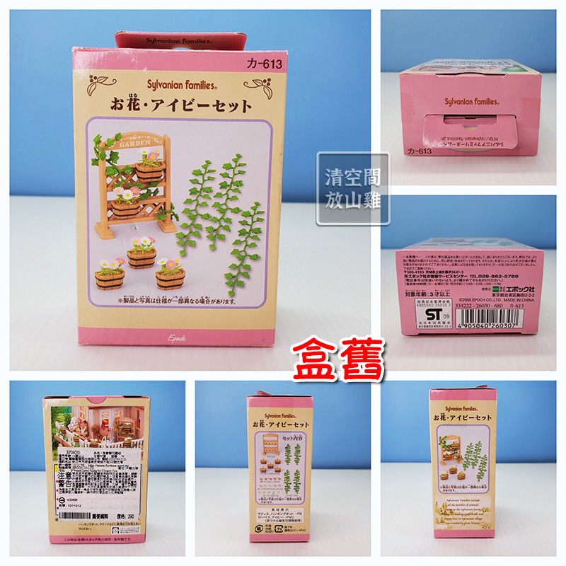 森林家族 地板 街燈 長春藤花籃組 樹幹桌椅 戶外桌椅圍欄〈清空間放山雞〉-細節圖9