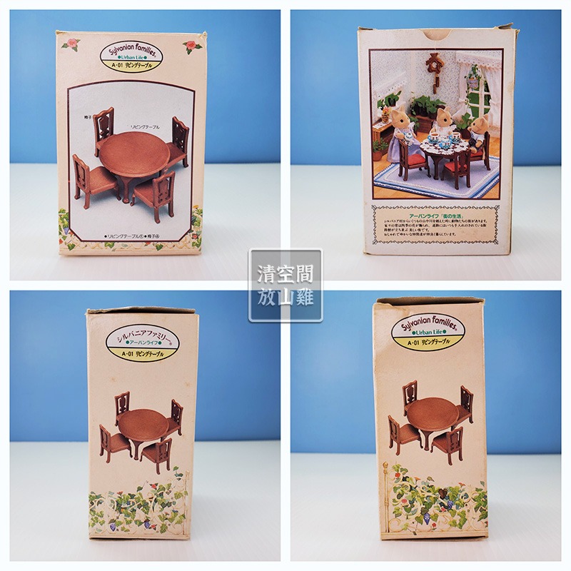 森林家族 貓管家午茶組 城市系列桌椅組 二手有盒 絕版〈清空間放山雞〉-細節圖11