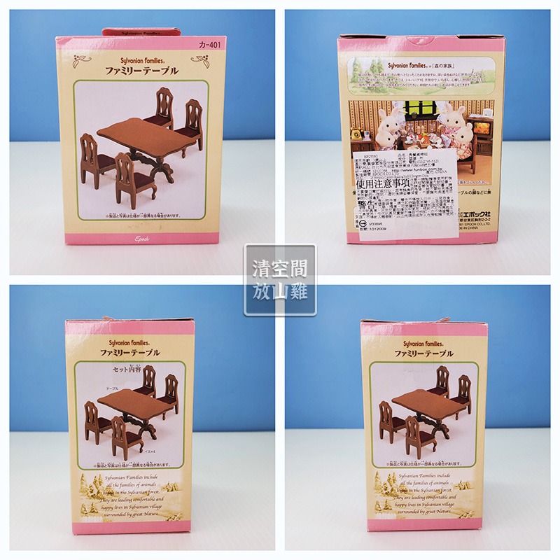 森林家族 貓管家午茶組 長餐桌椅組 二手有盒 絕版〈清空間放山雞〉-細節圖6