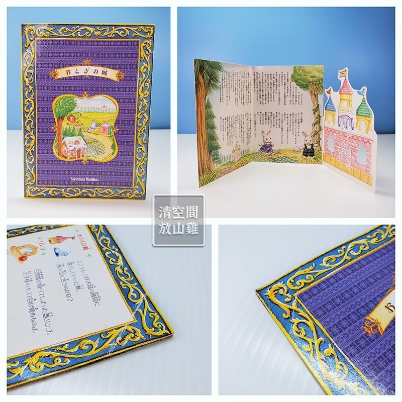 森林家族 童話城堡 童話王國系列 二手有盒 絕版〈清空間放山雞〉-細節圖7