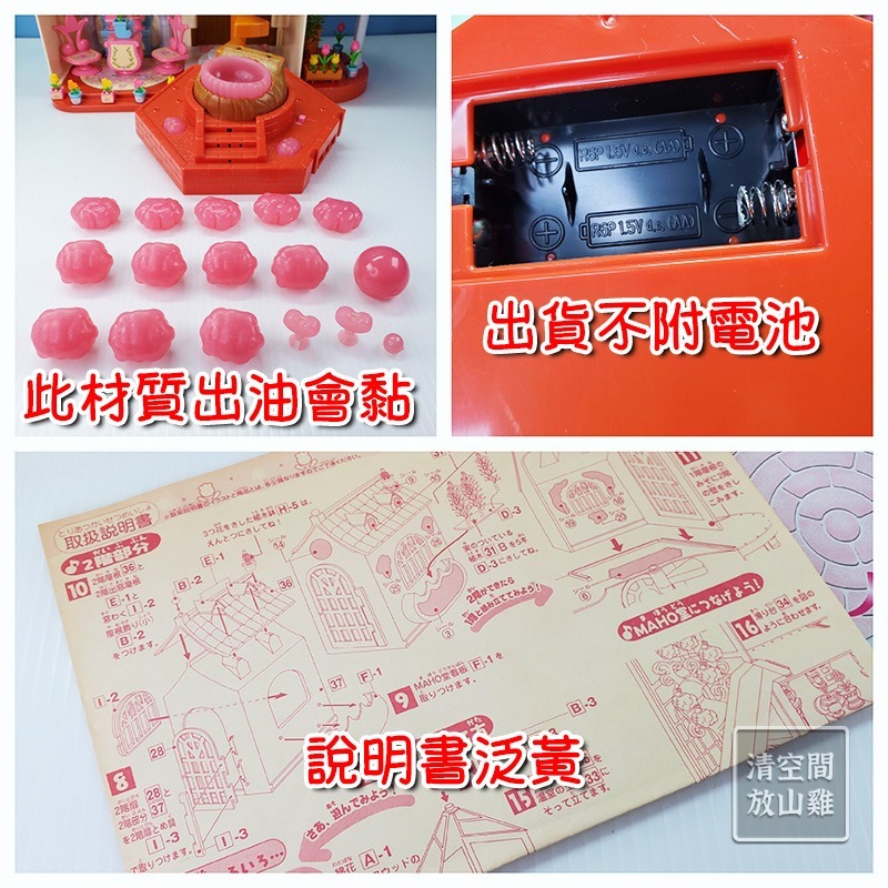 小魔女 DoReMi 魔法堂 園藝店 花園 二手有盒 絕版 BANDAI 2000〈清空間放山雞〉-細節圖5