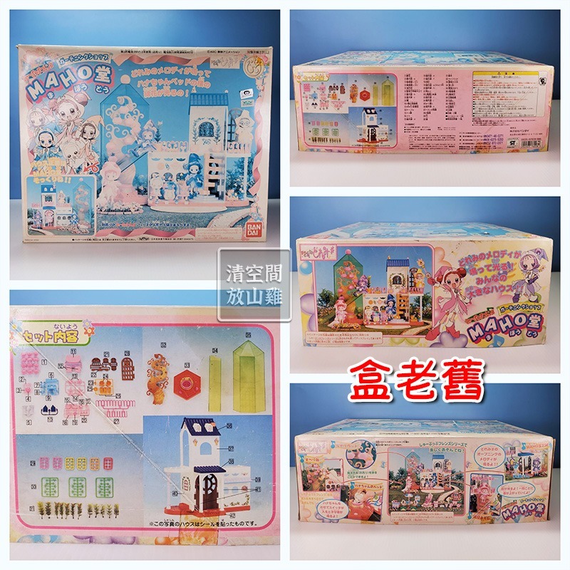 小魔女 DoReMi 魔法堂 園藝店 花園 二手有盒 絕版 BANDAI 2000〈清空間放山雞〉-細節圖10