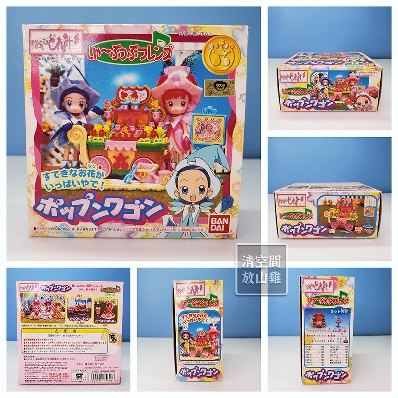 小魔女 DoReMi 花車 推車 二手有盒 絕版 BANDAI 2000〈清空間放山雞〉-細節圖9