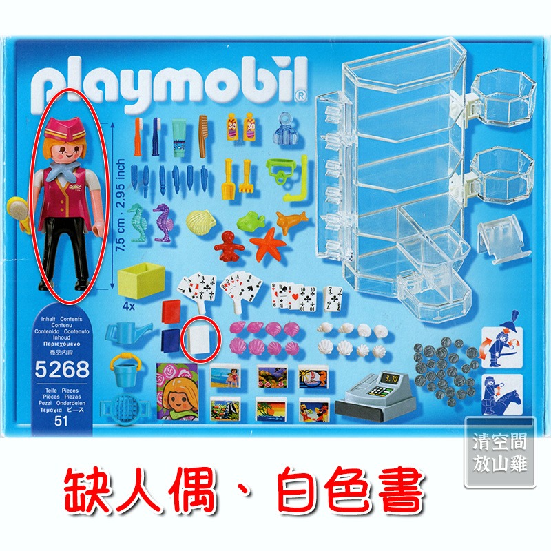 Playmobil 5268 5572 摩比 飯店商店 紀念品販賣部 球池 媽媽寶寶 二手有盒 絕版〈清空間放山雞〉-細節圖11