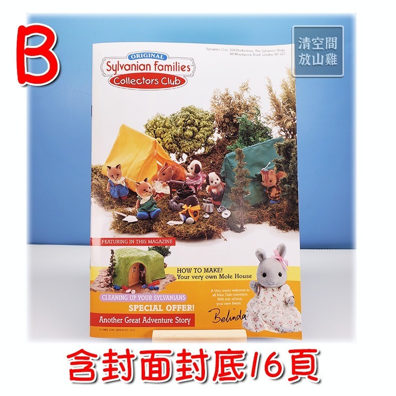 森林家族 英國會員雜誌期刊 單售 絕版 二手 1999 2000 2008〈清空間放山雞〉-規格圖1