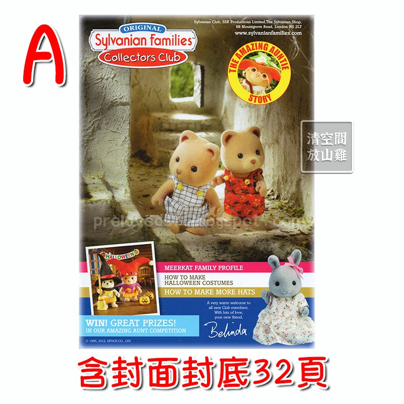 森林家族 英國會員雜誌期刊 單售 絕版 二手 2012〈清空間放山雞〉-規格圖1