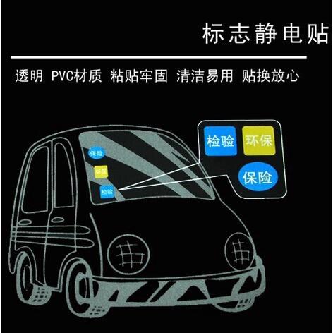 🔰RON愛改精品🔰 車用靜電貼 前檔靜電貼 汽車靜電貼 前擋標誌靜電貼 eTag 靜電貼 高清透明 1包2片入-細節圖4