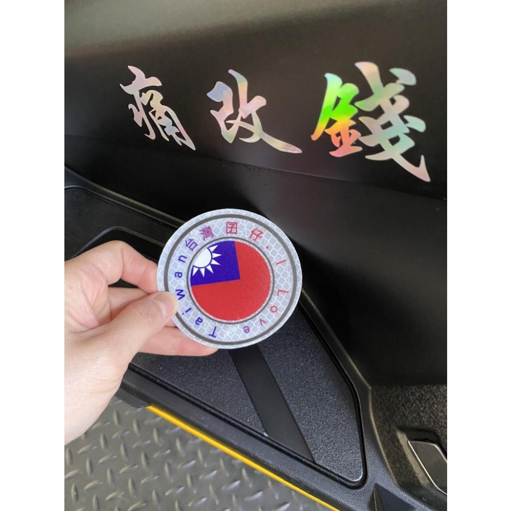 🔰RON愛改精品🔰台灣反光貼 台灣囝仔 機車貼反光貼  玻璃貼 夜間警示反光貼 原創 我台灣人我驕傲(現貨24H出貨)-細節圖2
