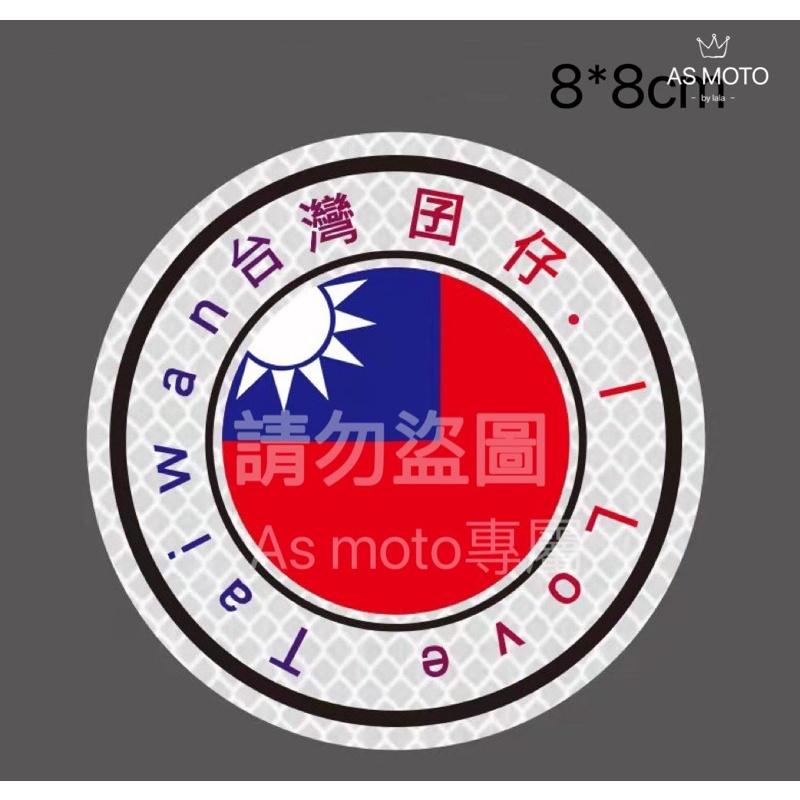 🔰RON愛改精品🔰台灣反光貼 台灣囝仔 機車貼反光貼  玻璃貼 夜間警示反光貼 原創 我台灣人我驕傲(現貨24H出貨)-細節圖7