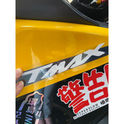 🔰RON 愛改精品🔰 全新 現貨 TMAX字樣防水反光貼紙 TMax560 TMAX車身貼紙 反光貼紙